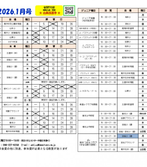 令和8年　１月プログラムを投稿いたします